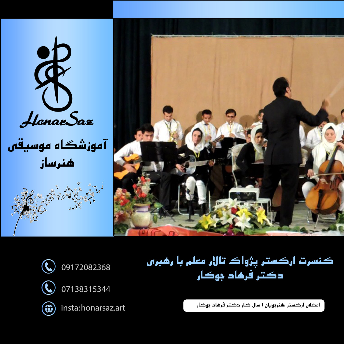 کنسرت تالار معلم سال 1402