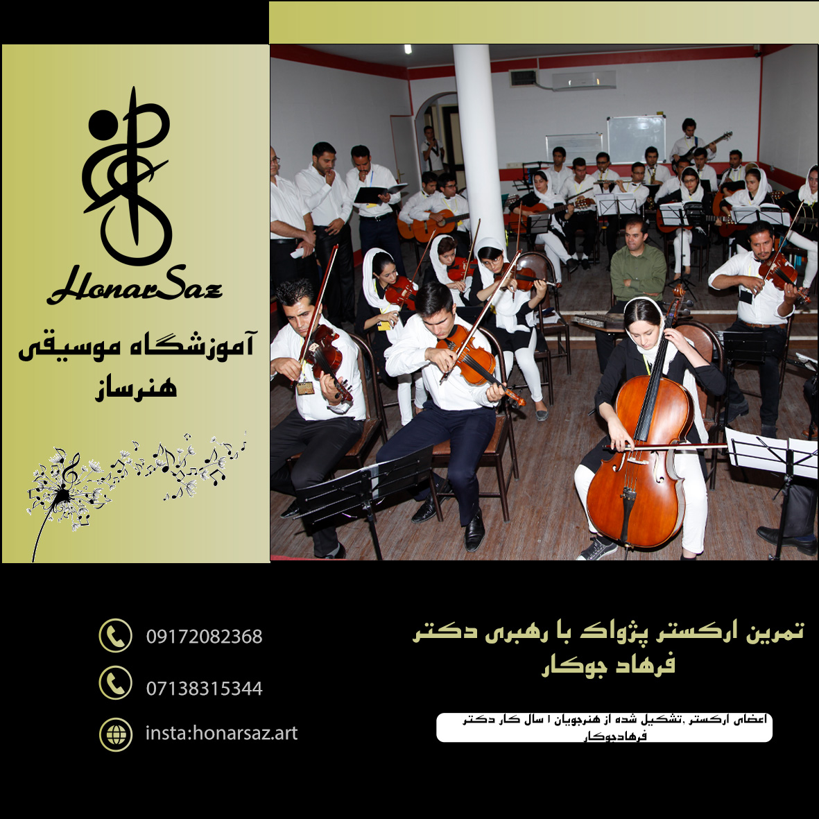 تمرین ارکستر