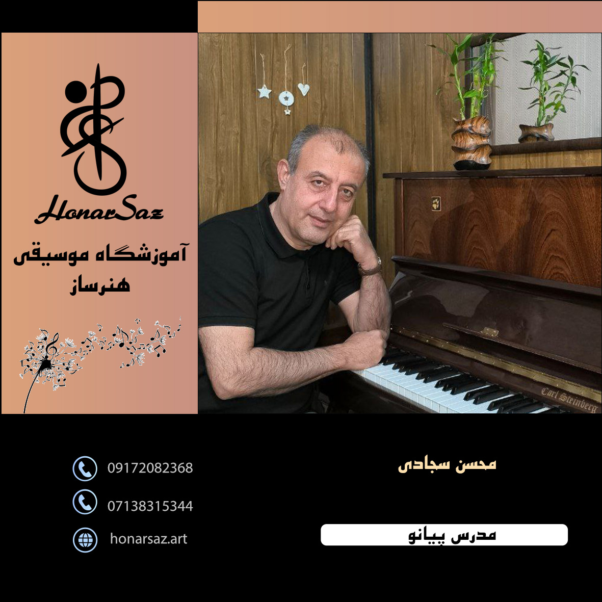 محسن سجادی